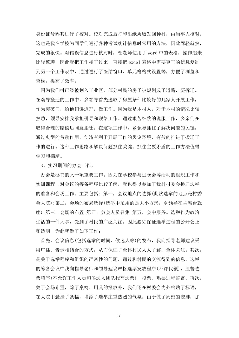 [精选]大学生秘书实习报告范文_第3页