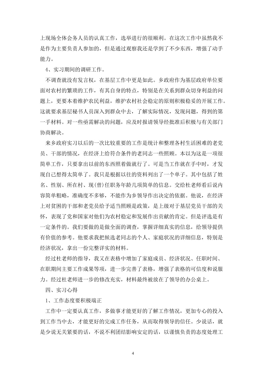 [精选]大学生秘书实习报告范文_第4页