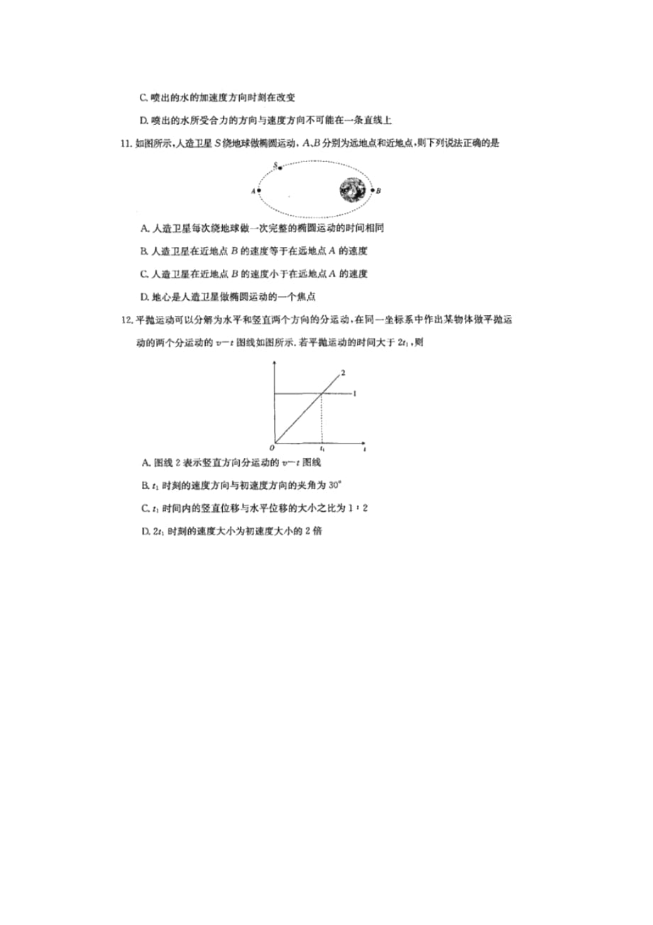 内蒙古赤峰18-19学度度高一下学期年中-物理_第4页