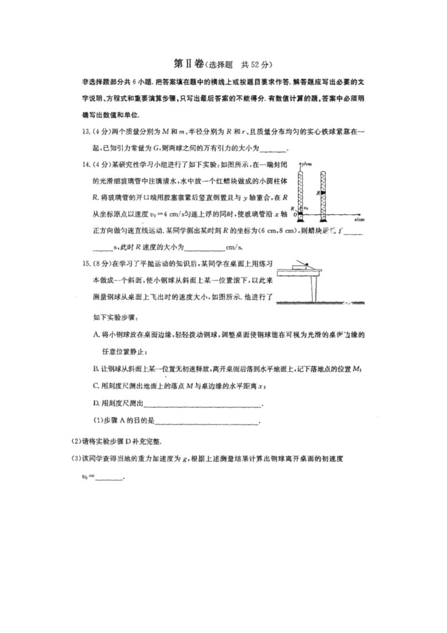 内蒙古赤峰18-19学度度高一下学期年中-物理_第5页