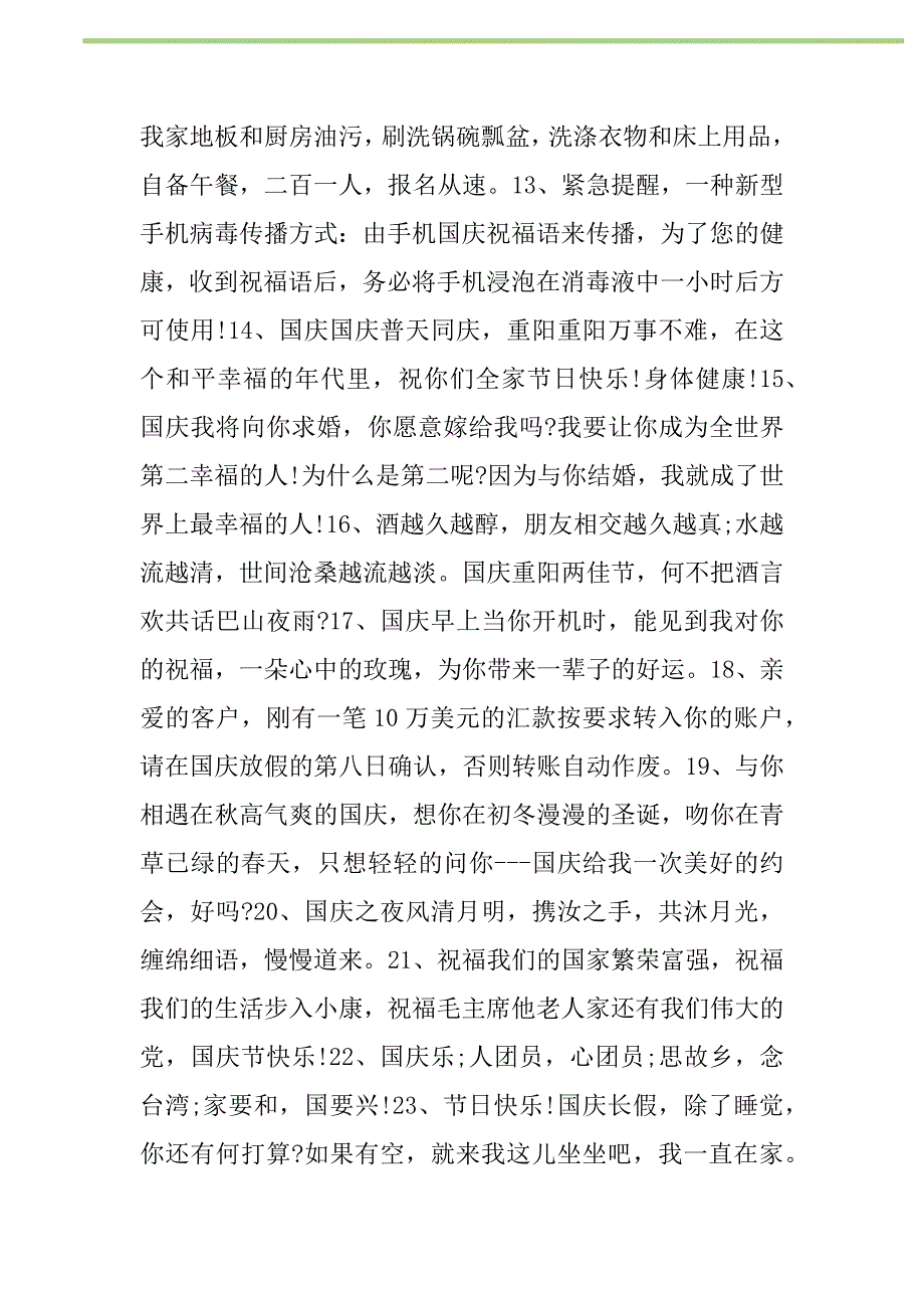 2021年国庆节祝福短信50条新编_第2页