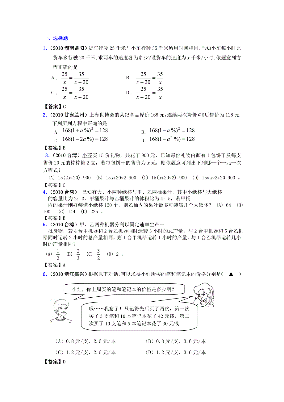 2010年中考数学试题分类汇编(150套)专题十一&amp#183;方程的应用33页_第1页