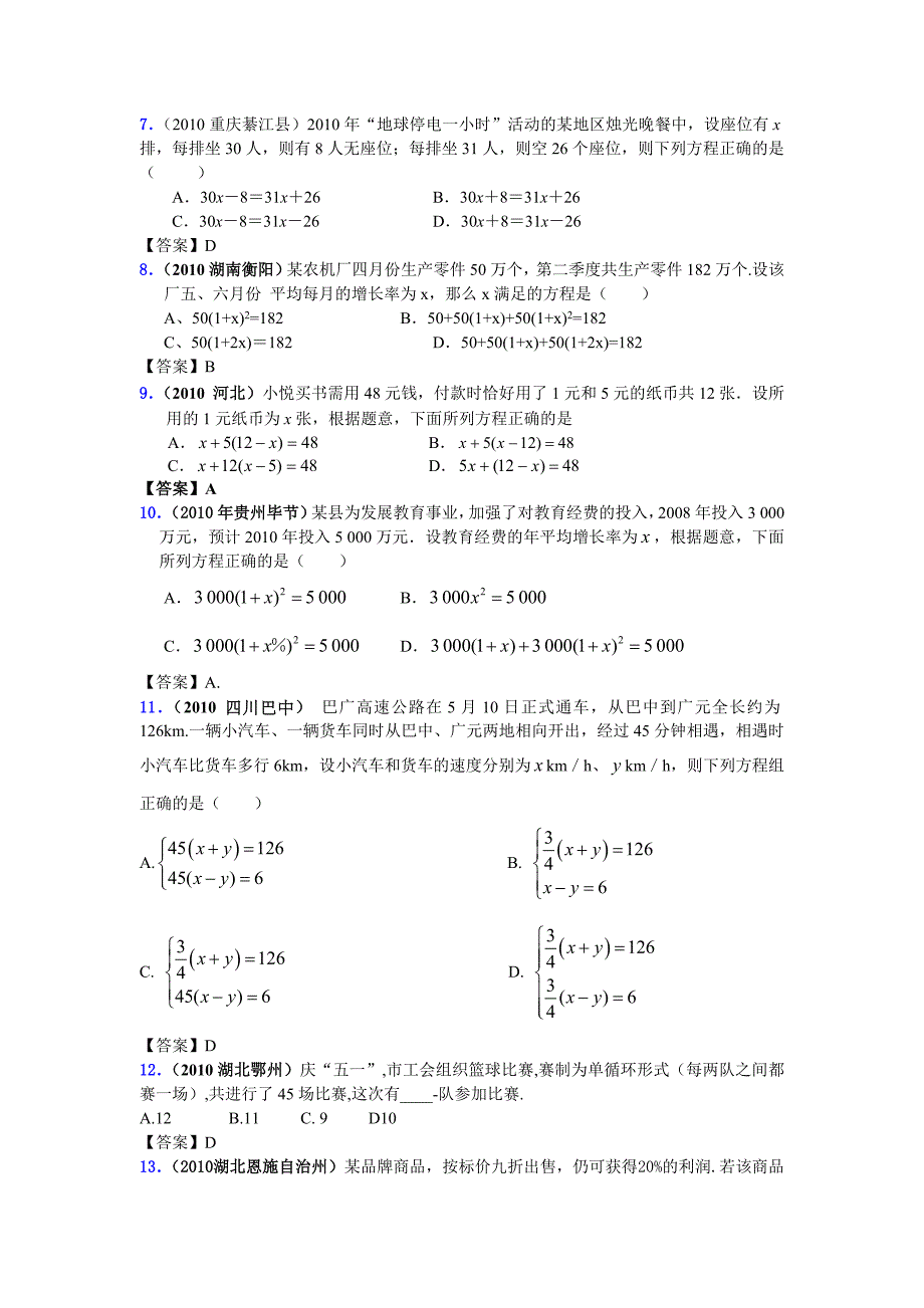 2010年中考数学试题分类汇编(150套)专题十一&amp#183;方程的应用33页_第2页