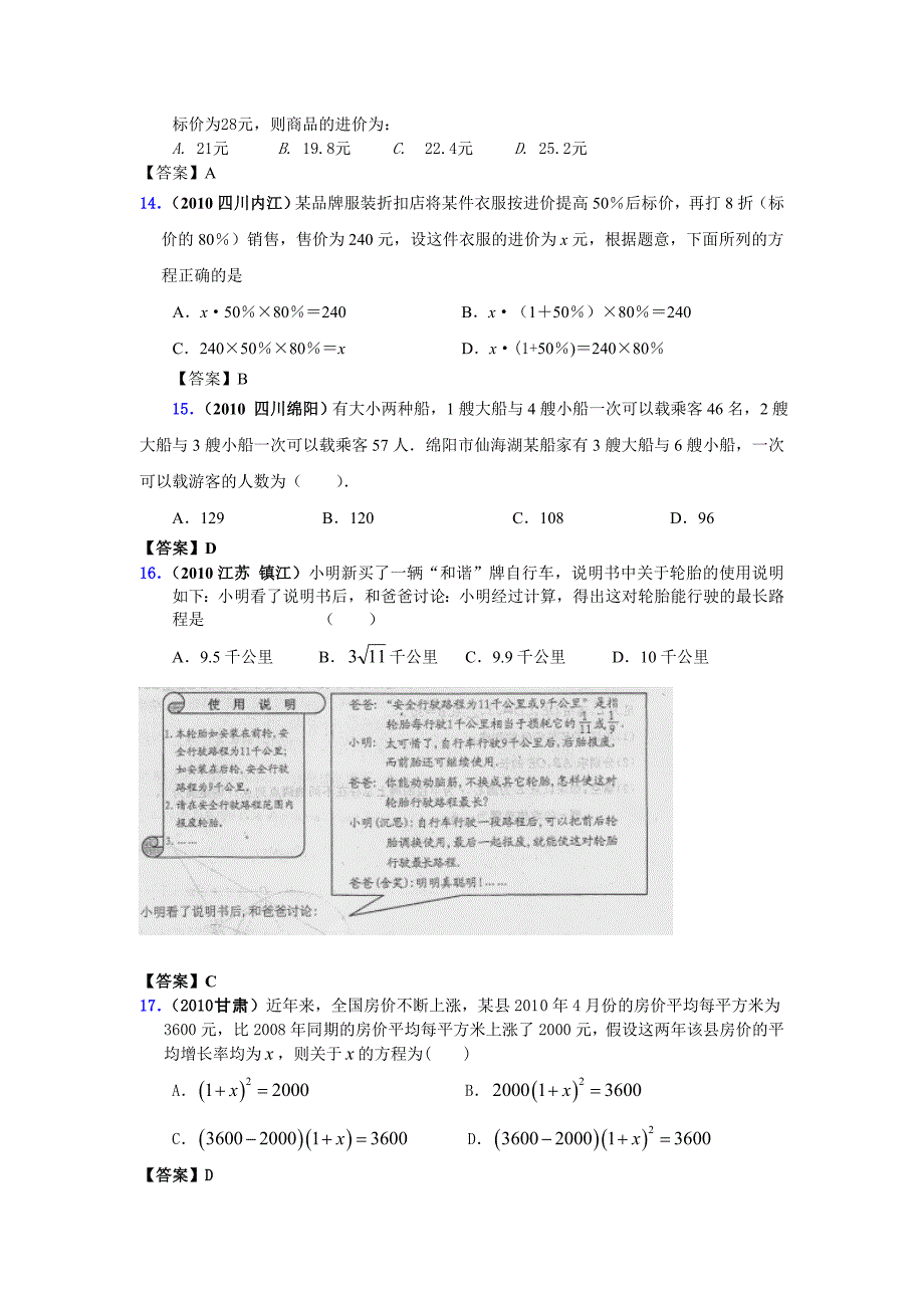 2010年中考数学试题分类汇编(150套)专题十一&amp#183;方程的应用33页_第3页