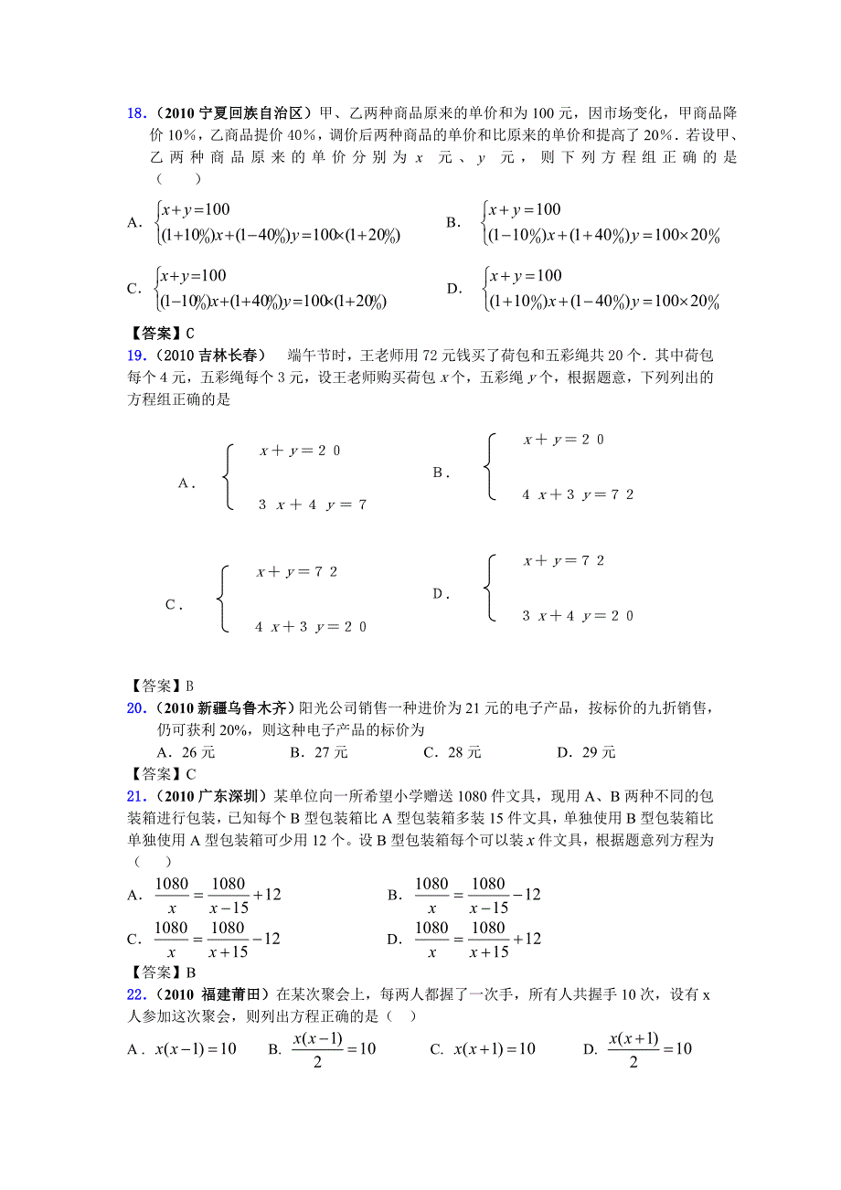 2010年中考数学试题分类汇编(150套)专题十一&amp#183;方程的应用33页_第4页