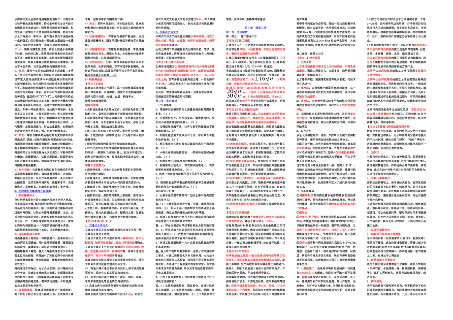 2010公路工程监理工程师考试《道路与桥梁》14页_第3页