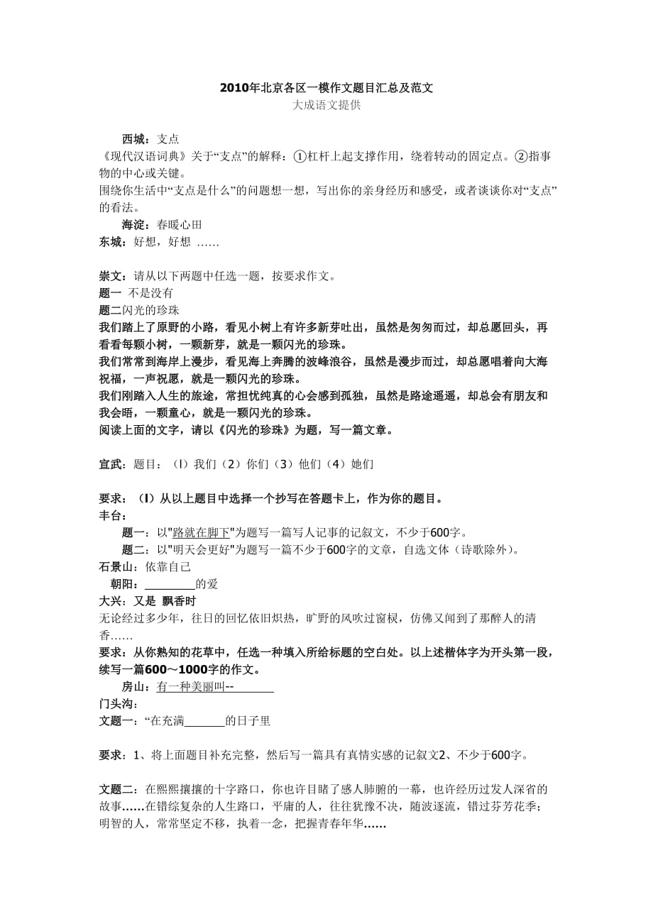 2010-2012年北京各区一模作文题目汇总及范文5页_第1页