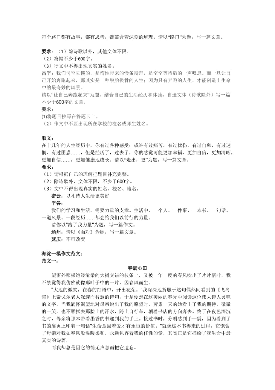 2010-2012年北京各区一模作文题目汇总及范文5页_第2页