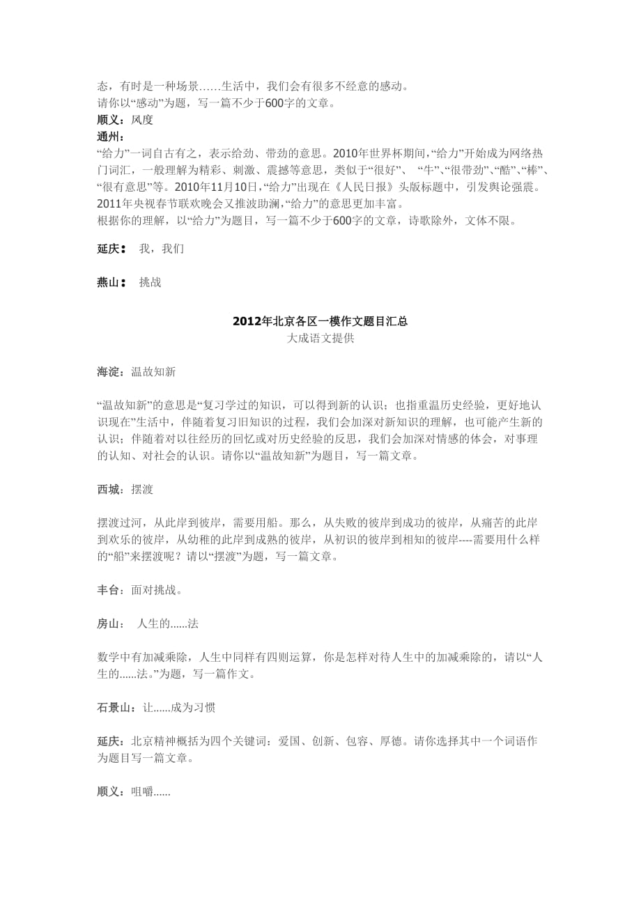 2010-2012年北京各区一模作文题目汇总及范文5页_第4页