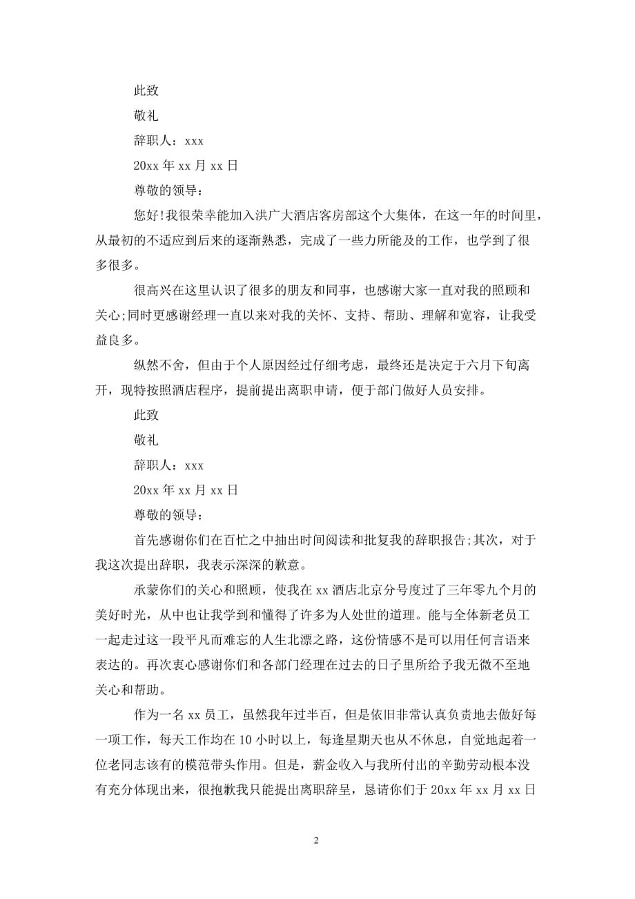 [精选]关于服务的辞职报告范文_第2页