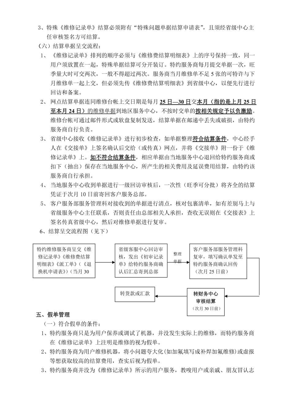 007(维修费结算管理规定)7页_第5页