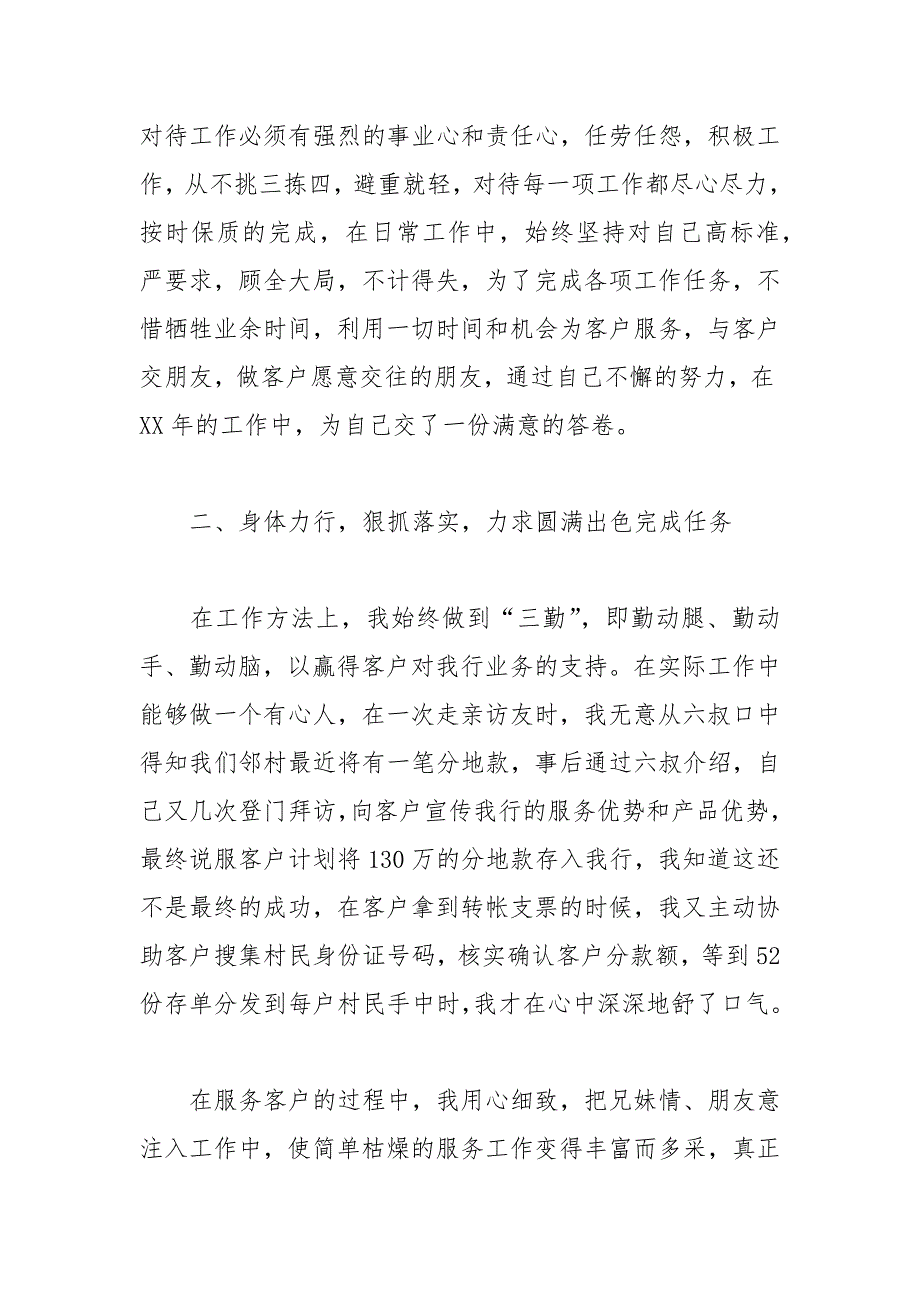 2021年银行工作人员个人工作总结模板七篇_第2页