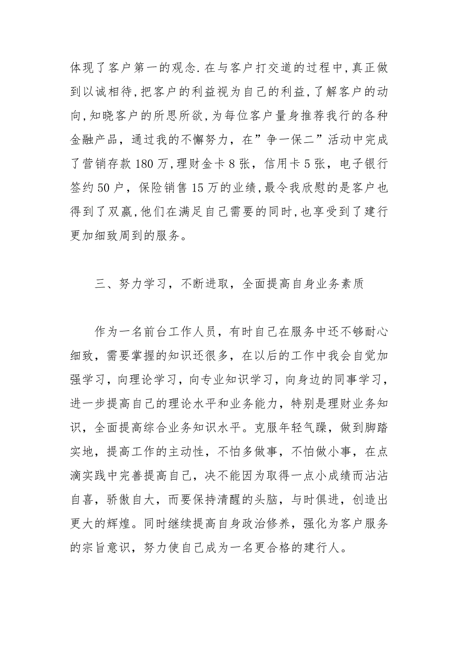 2021年银行工作人员个人工作总结模板七篇_第3页