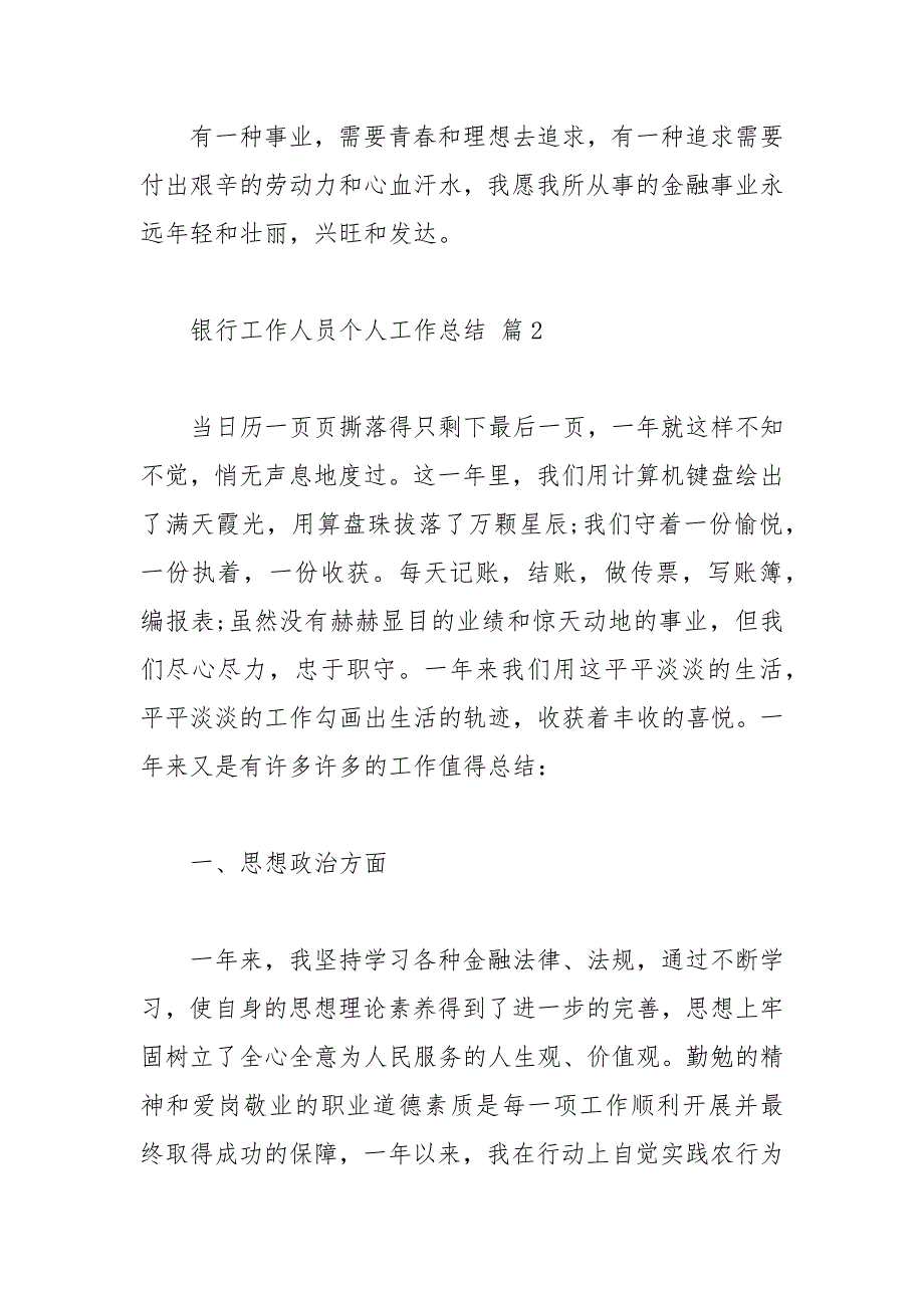 2021年银行工作人员个人工作总结模板七篇_第4页