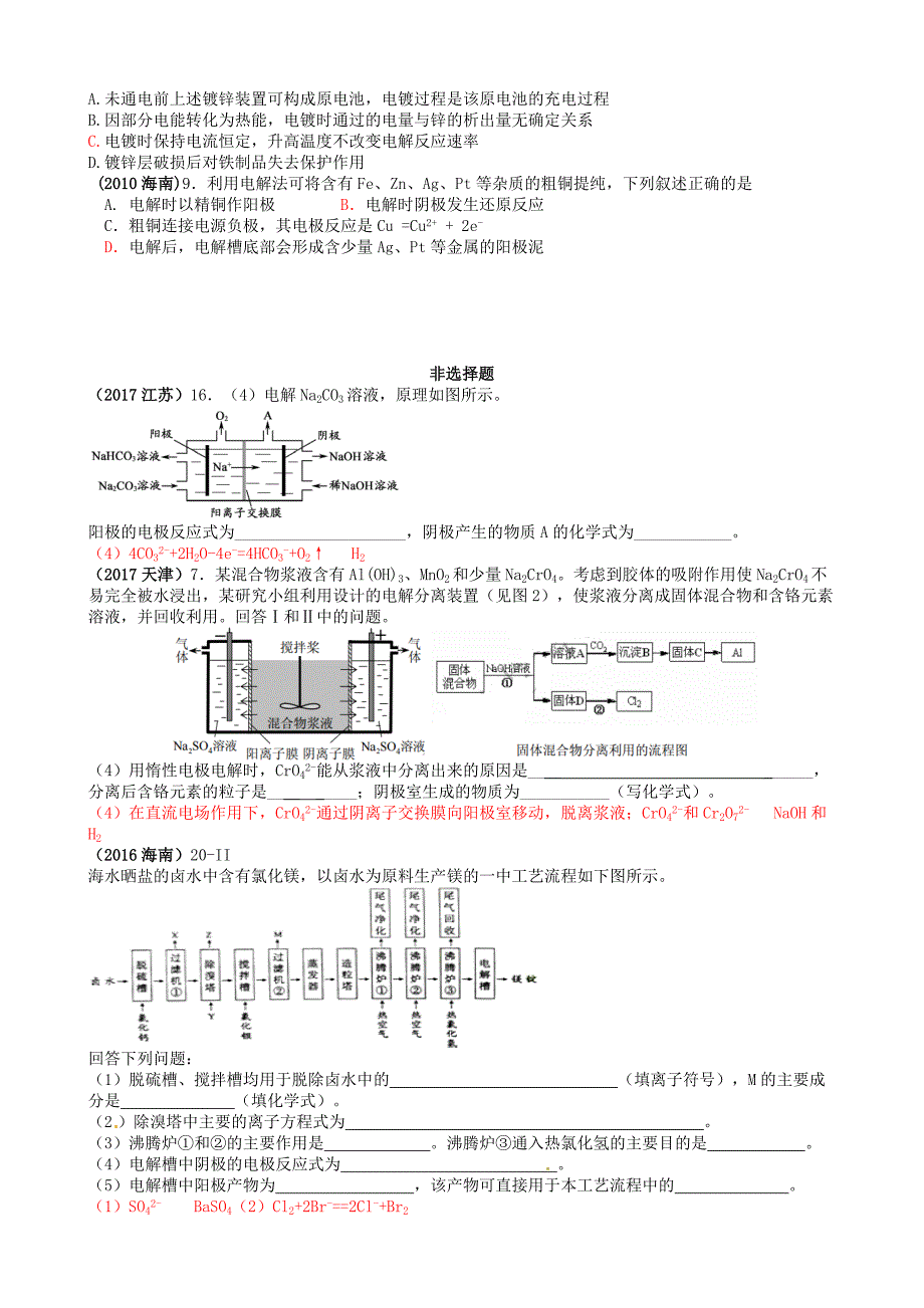 2010-2017电解池高考题集锦11页_第4页