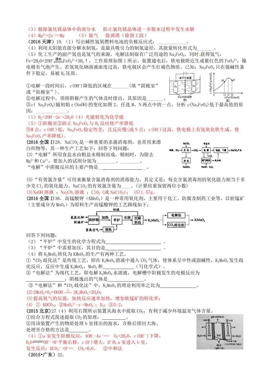 2010-2017电解池高考题集锦11页_第5页