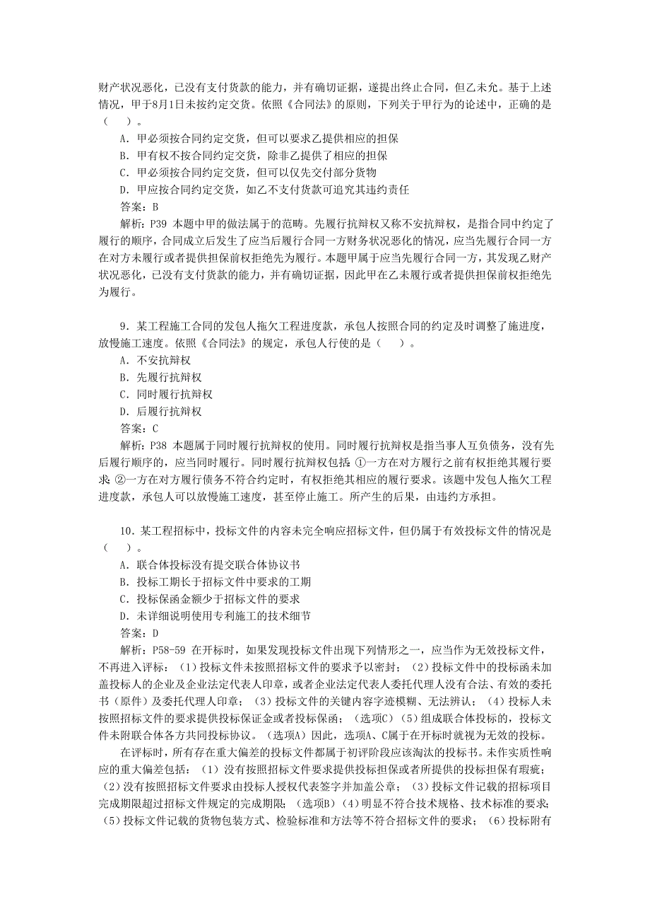 2008年全国监理工程师考试建设工程合同管理真题及答案24页_第3页