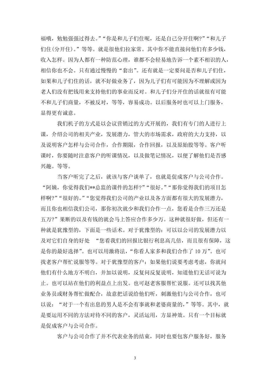 [精选]大学生暑期实习报告5000字_第3页