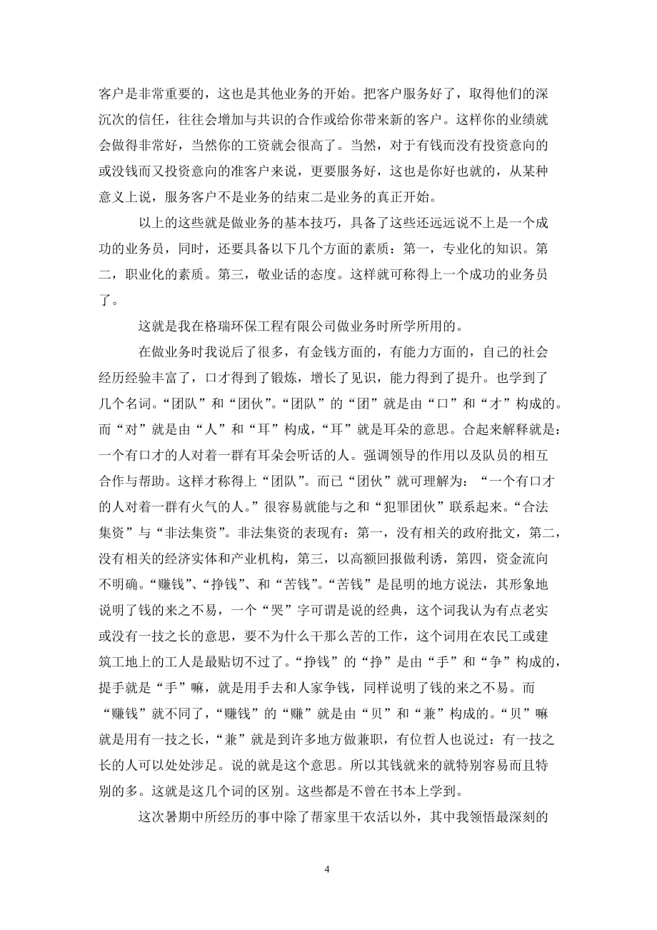 [精选]大学生暑期实习报告5000字_第4页