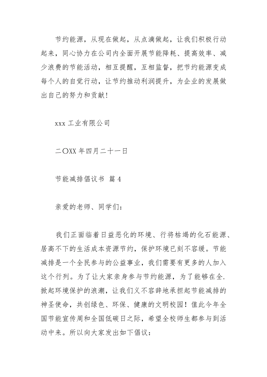 2021年节能减排倡议书_第4页