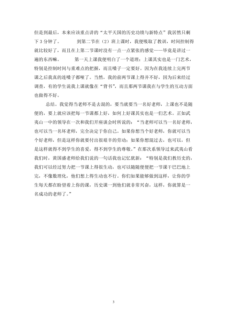 [精选]教师实习小结范文_第3页