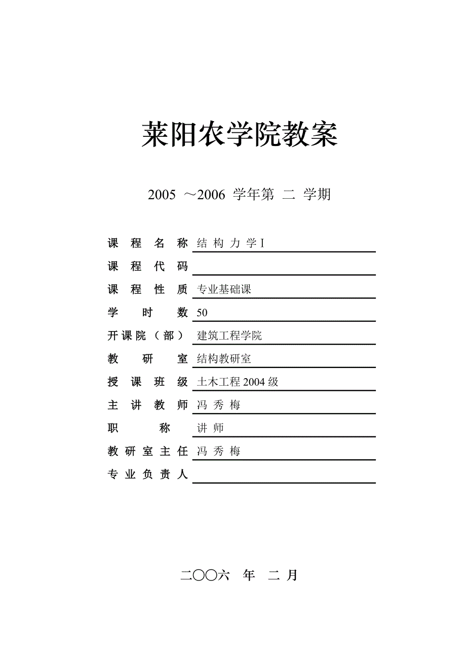 结构力学1教案_第1页