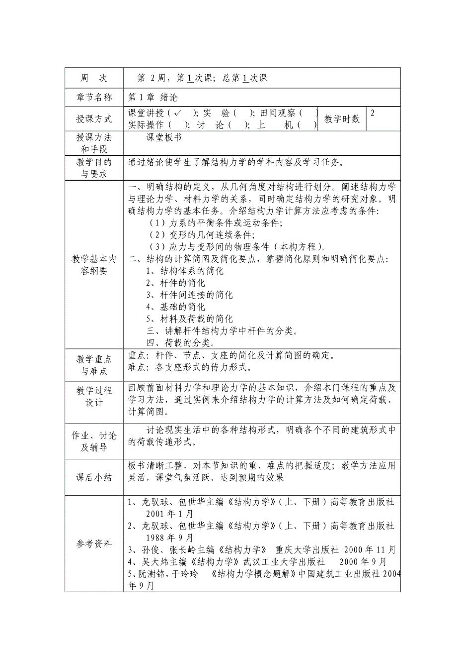 结构力学1教案_第3页