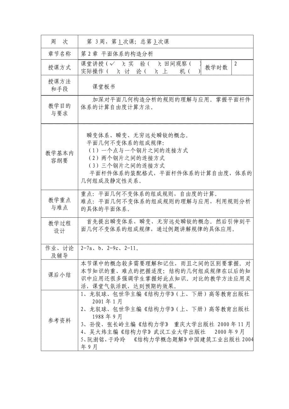 结构力学1教案_第5页