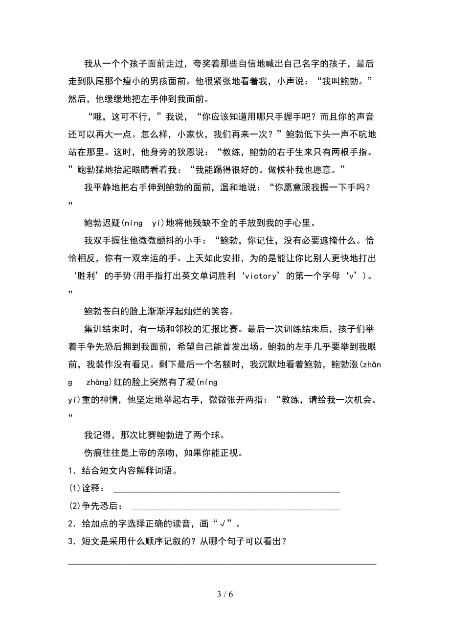 新部编人教版六年级语文下册期末复习卷_第3页