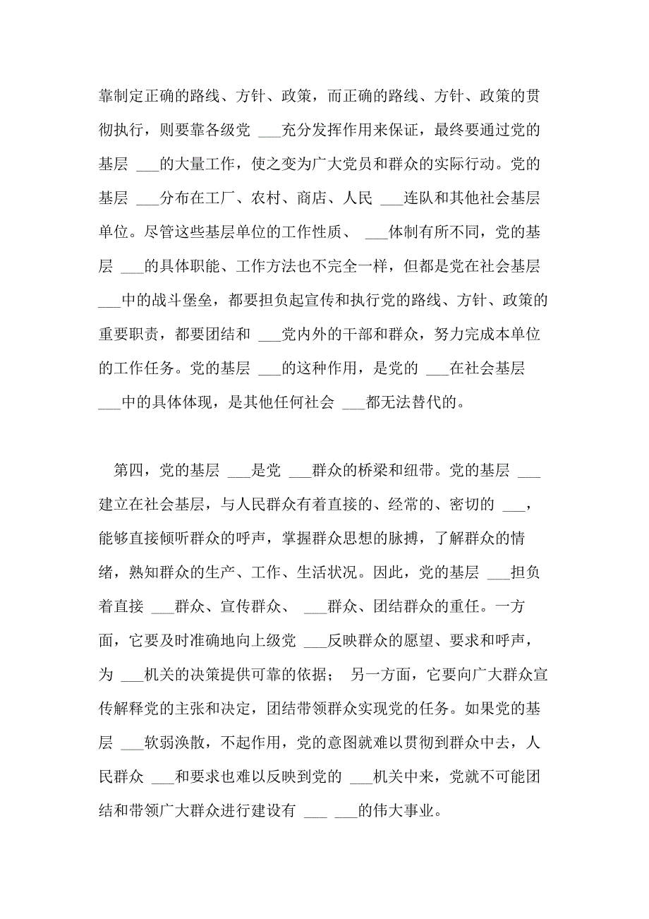 2021年___背景下对基层党 ___战斗堡垒作用的思考 发挥基层党 ___战斗堡垒作用_第2页