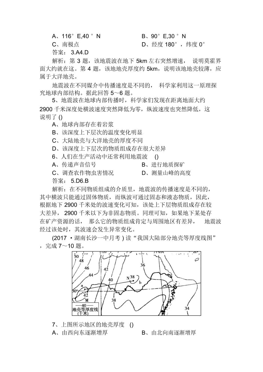 高考地理专项练习1-1-6地球的结构_第2页