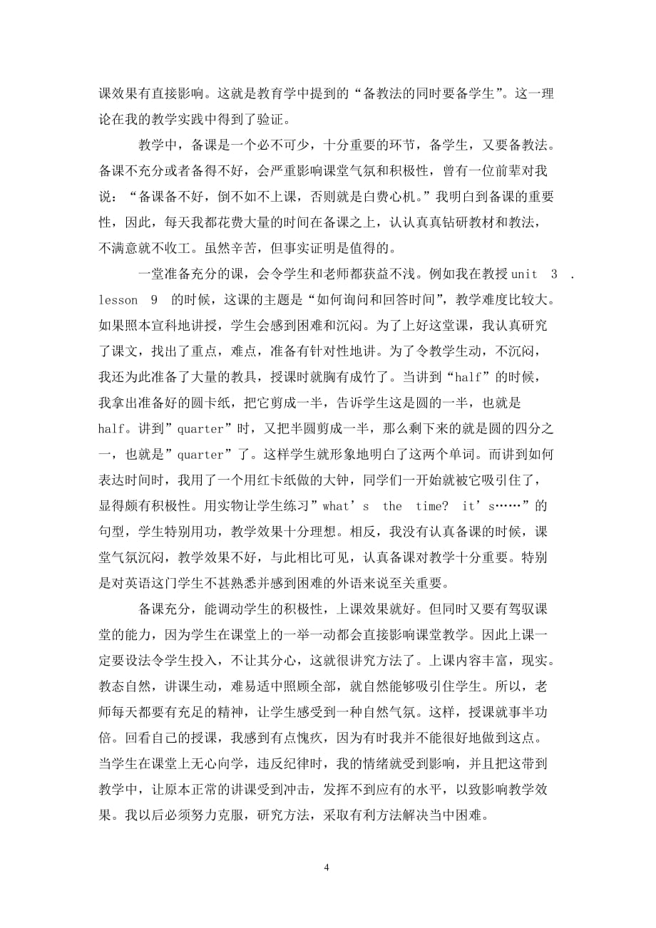 [精选]教师顶岗实习报告_第4页