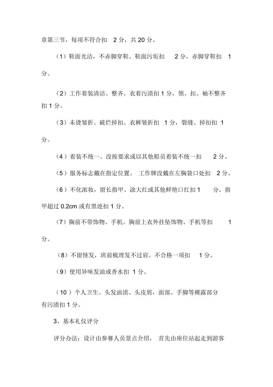 巴东县有限公司服务质量竞赛活动实施_第5页