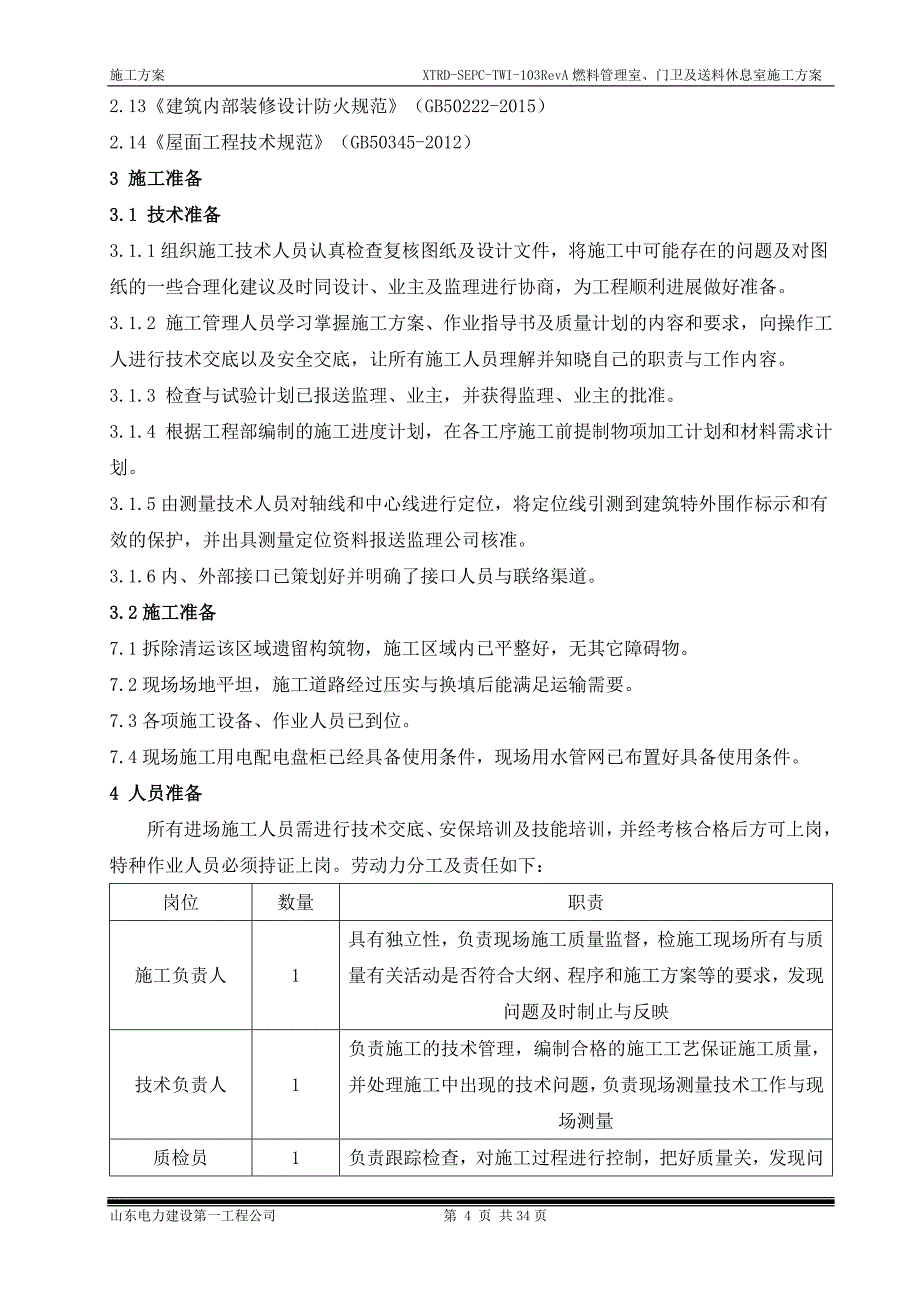 [精选]燃料办公室施工_第4页