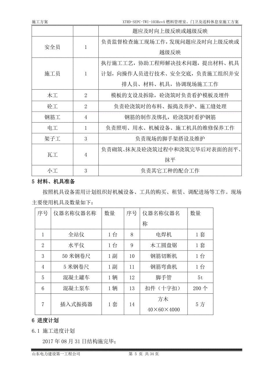 [精选]燃料办公室施工_第5页