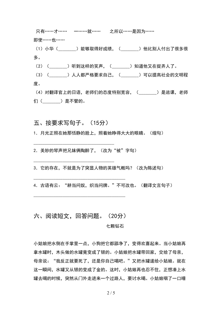 新苏教版六年级语文下册期末试卷审定版_第2页