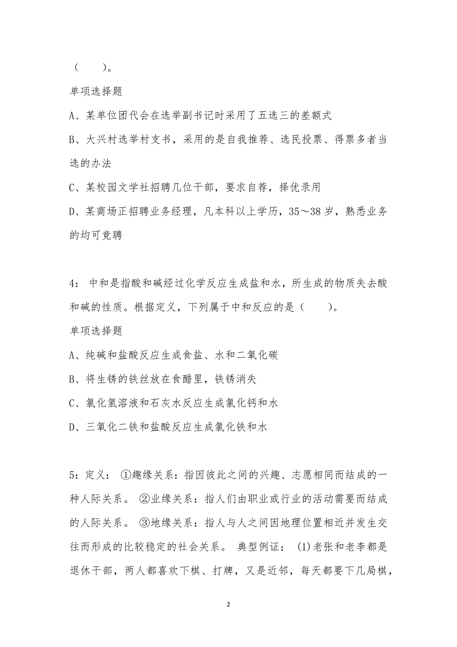 公务员《判断推理》通关试题每日练汇编_8577_第2页