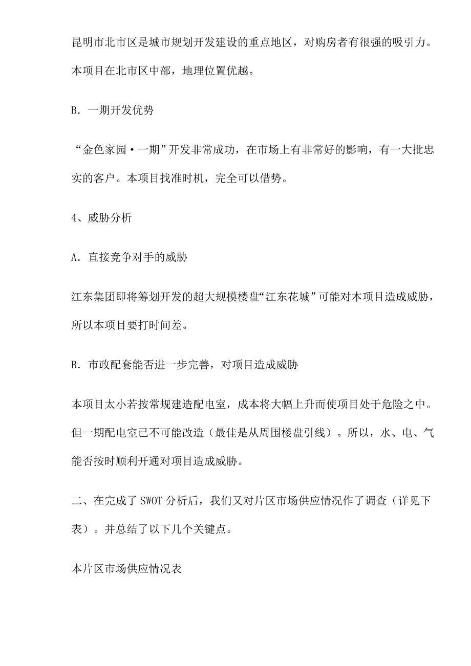 [精选]昆明金色家园东区营销策划案_第4页