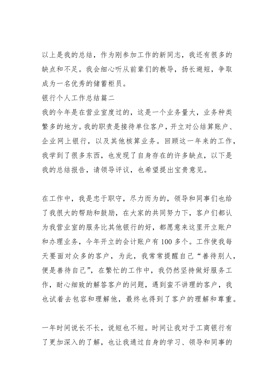 2021年银行个人工作总结多篇新版_第3页