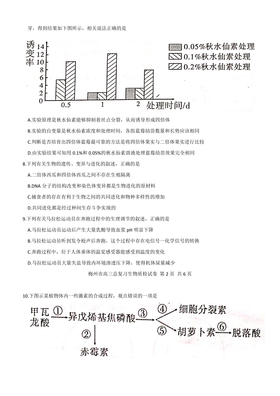 广东省梅州市2021届高三下学期3月总复习质检生物试题 Word版含答案_第3页