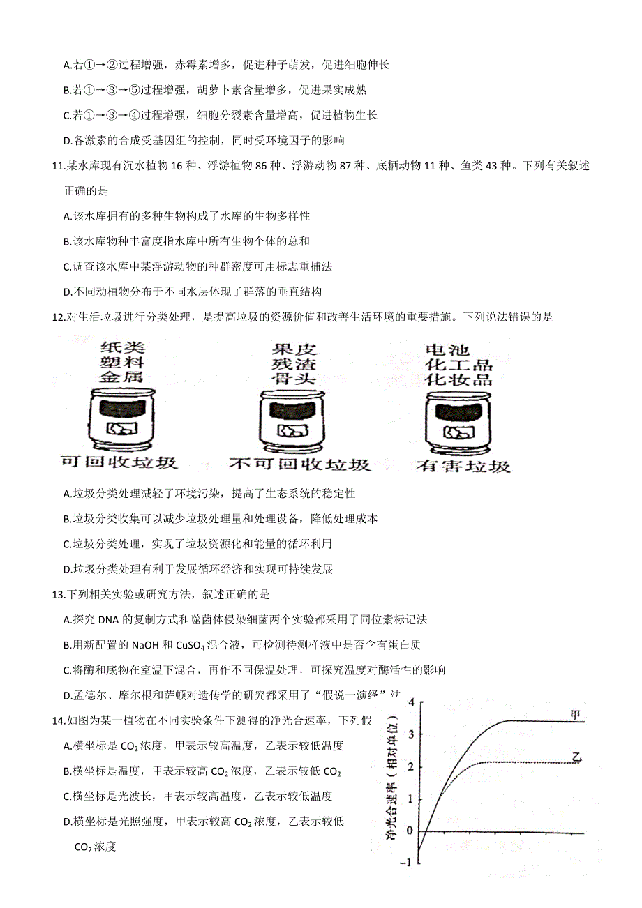 广东省梅州市2021届高三下学期3月总复习质检生物试题 Word版含答案_第4页