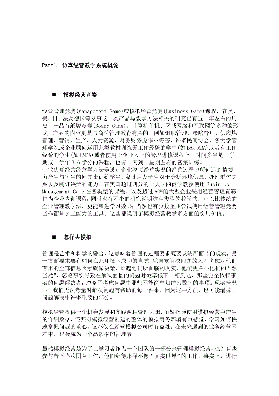 [精选]行销知识教学手册_第2页