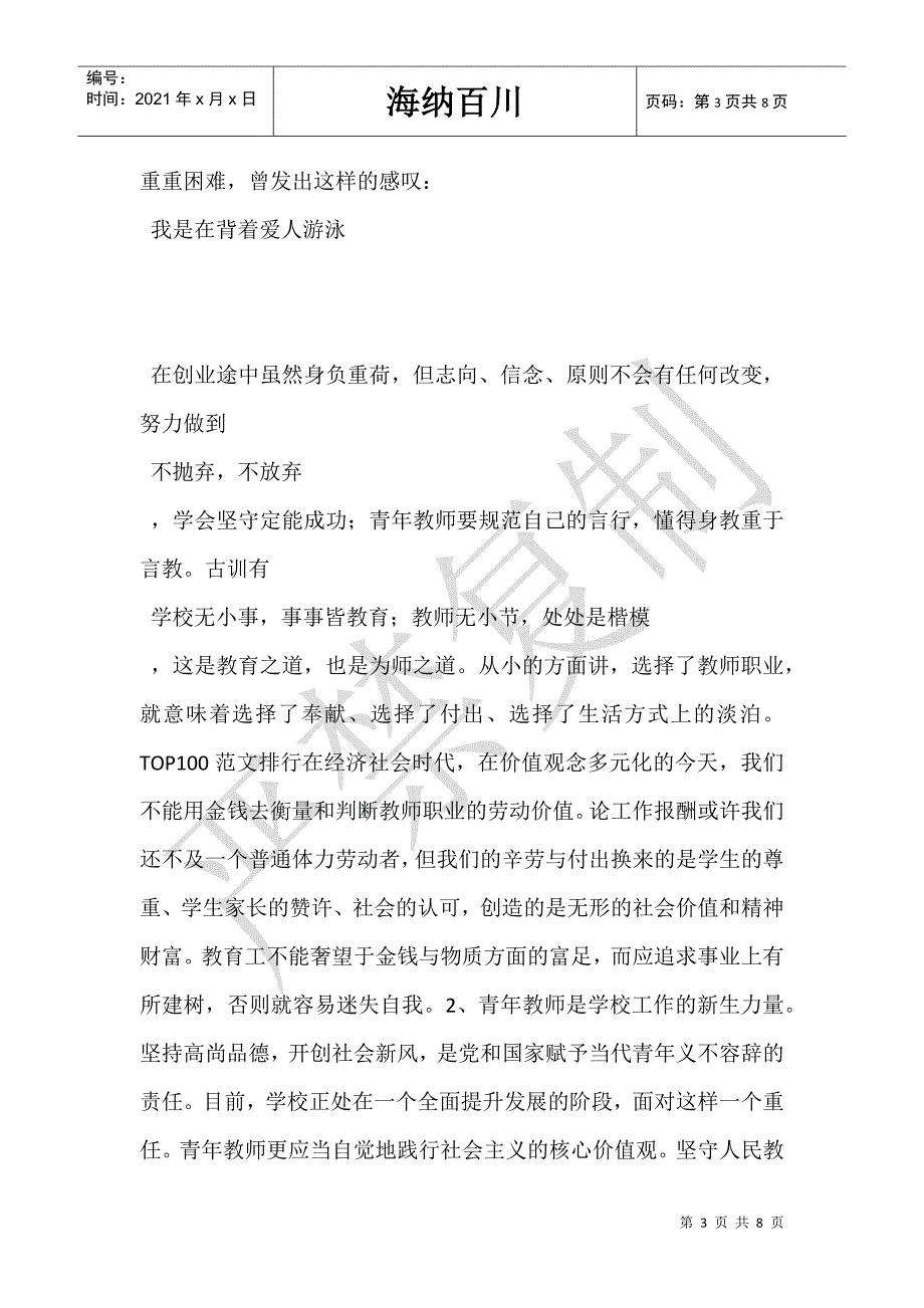 某校2021年青年教师培训会校长讲话稿-_第3页