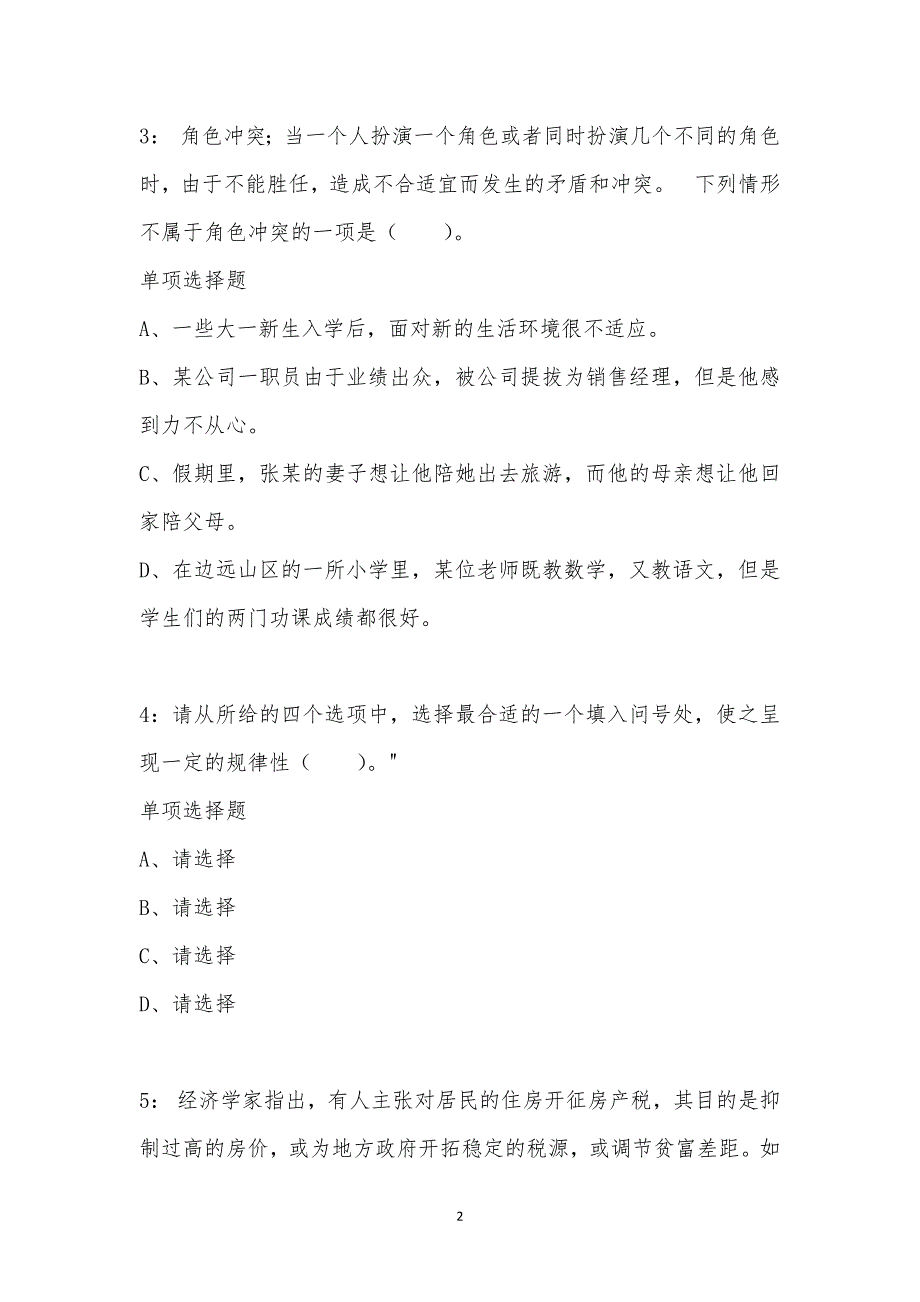 公务员《判断推理》通关试题每日练汇编_7100_第2页