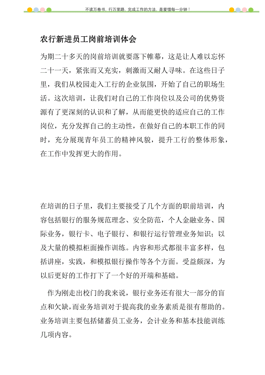 2021年农行新进员工岗前培训体会新编_第1页