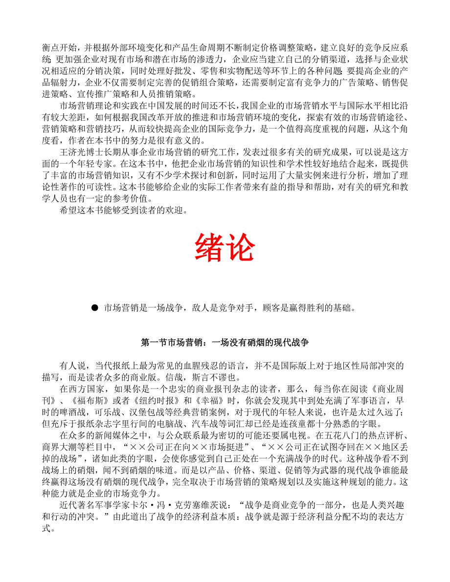 [精选]现代企业市场营销实战培训_第2页