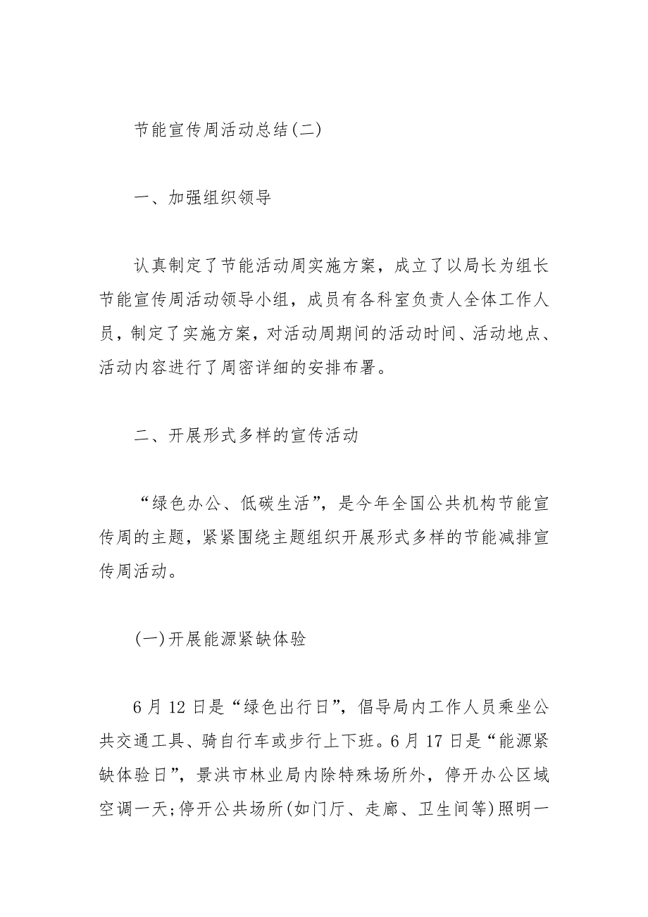 2021年节能宣传周的活动总结_第3页