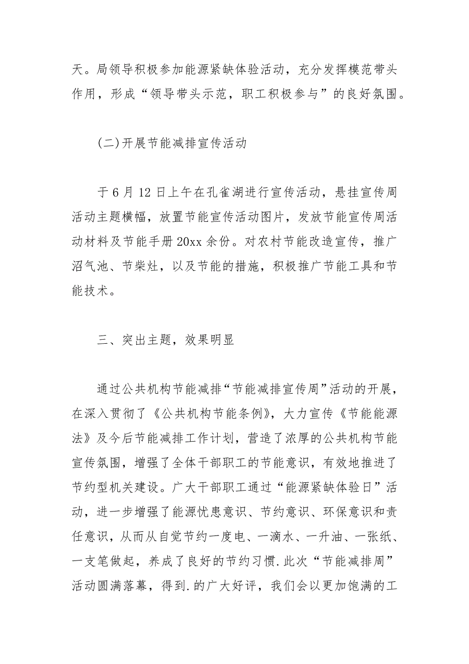 2021年节能宣传周的活动总结_第4页