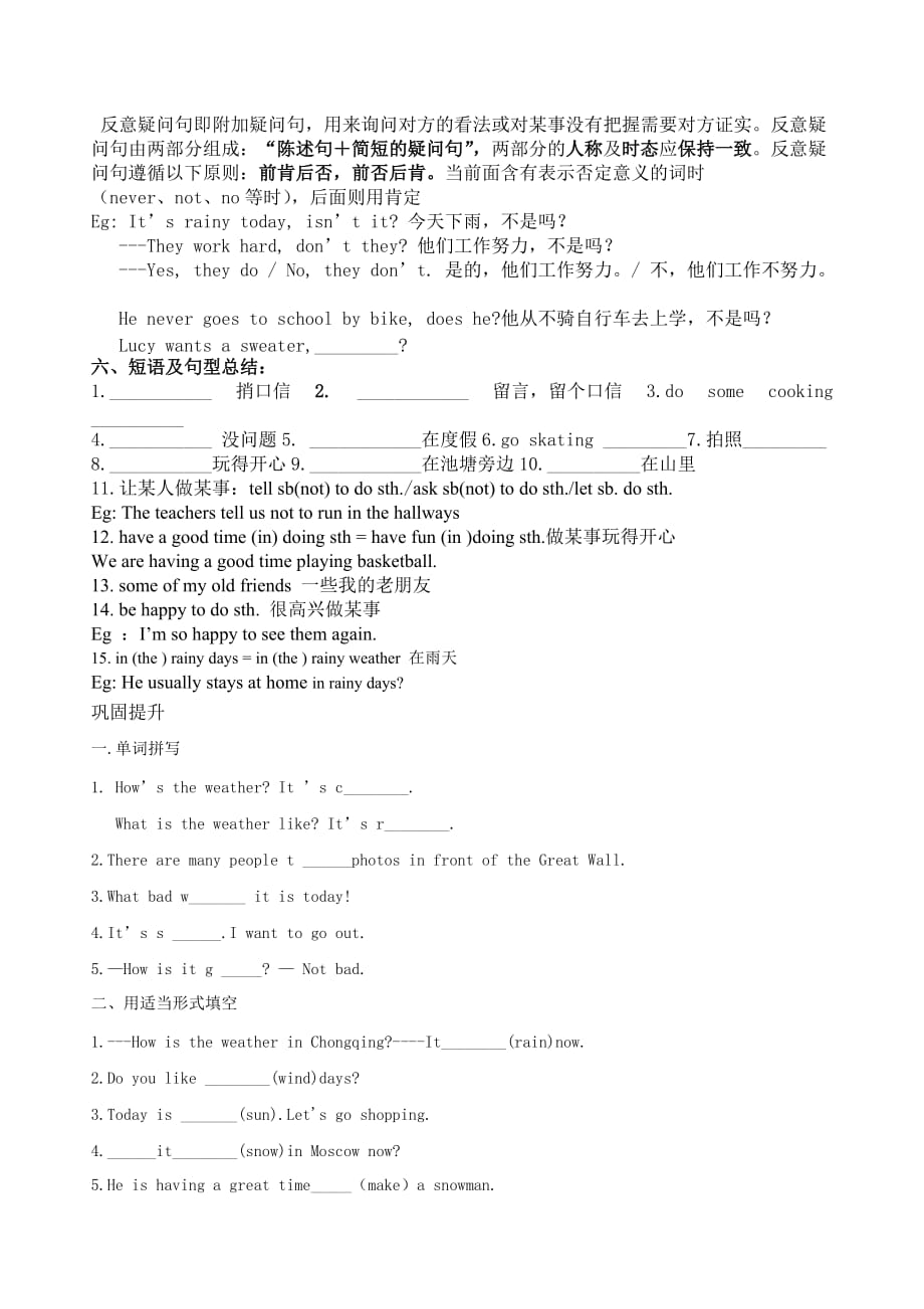 -Unit7-It’s-raining单元知识点总结及练习题5页_第2页