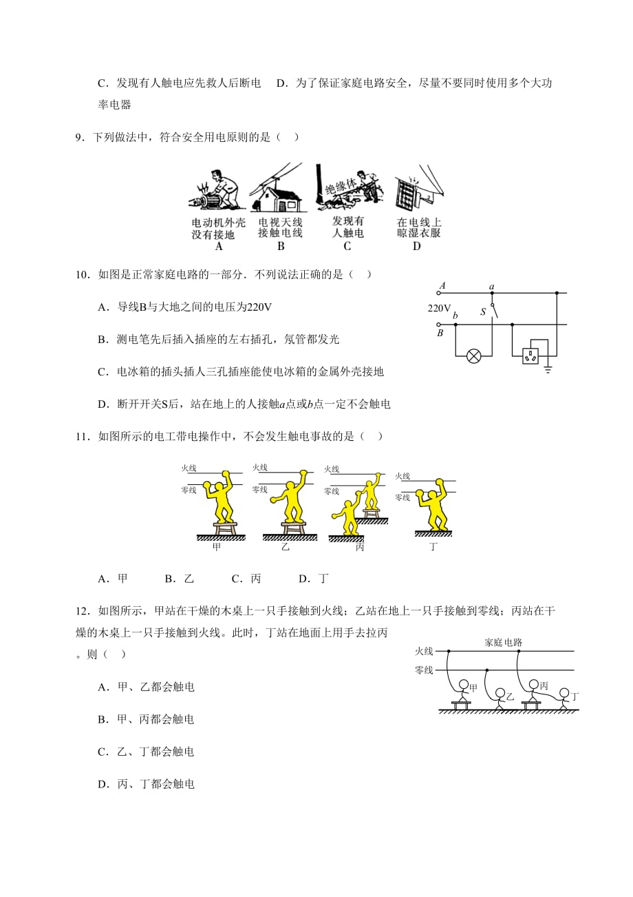 9.3安全用电与保护—教科版九年级物理下册学案_第4页